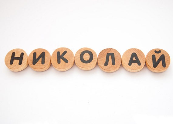 Toys - Russian Alphabet Figures - Full Set 33 Letters!