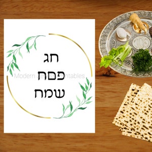 Chag Pesach Sameach Pessach printable