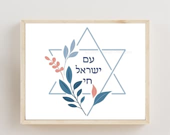 Am Yisrael Chai Art Print