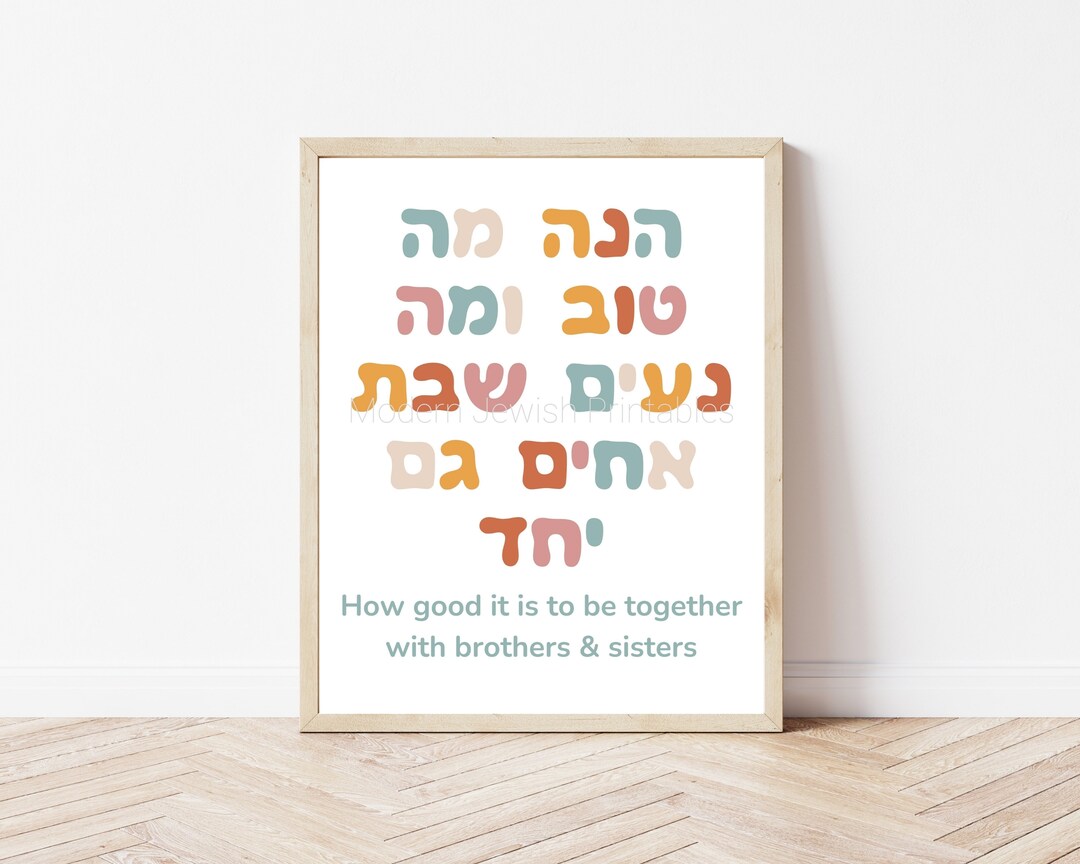 Hinei Ma Tov Digital Download Etsy