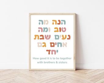 Hinei Ma Tov Digital Download
