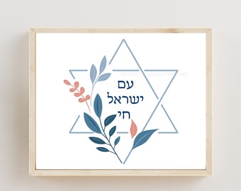 Am Yisrael Chai Jewish Star, Digital Download