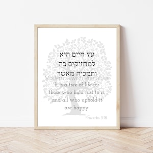 Etz Hayim Art Print Tree of Life Jewish