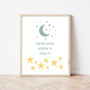 Shema hebrew blessing art print or canvas with gender neutral colors