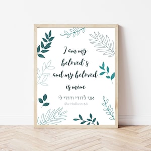 Jewish &quot;Dodi Li&quot; love quote art print or canvas for wedding or couples