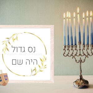 Art imprimable de Hanukkah avec "Nes Gadol Haya Sham/Po" hébreu