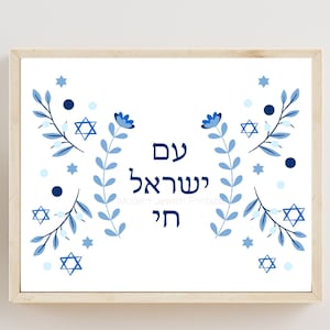Am Yisrael Chai Blue, Digital Download