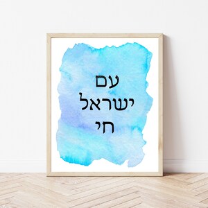 Am Yisrael Chai watercolor, Digital Download