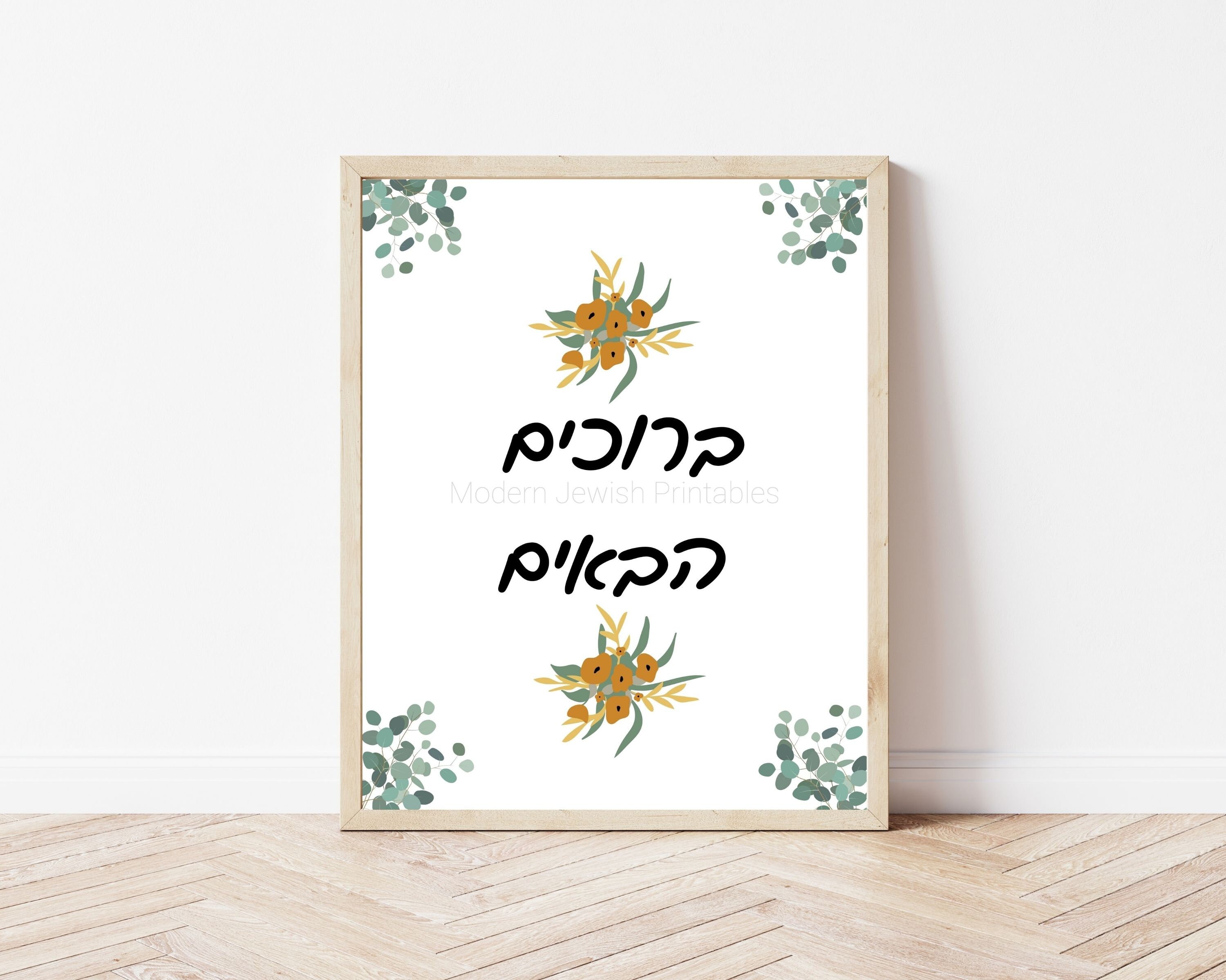 Sukkah Art, Laminated in Various Designs - Etsy
