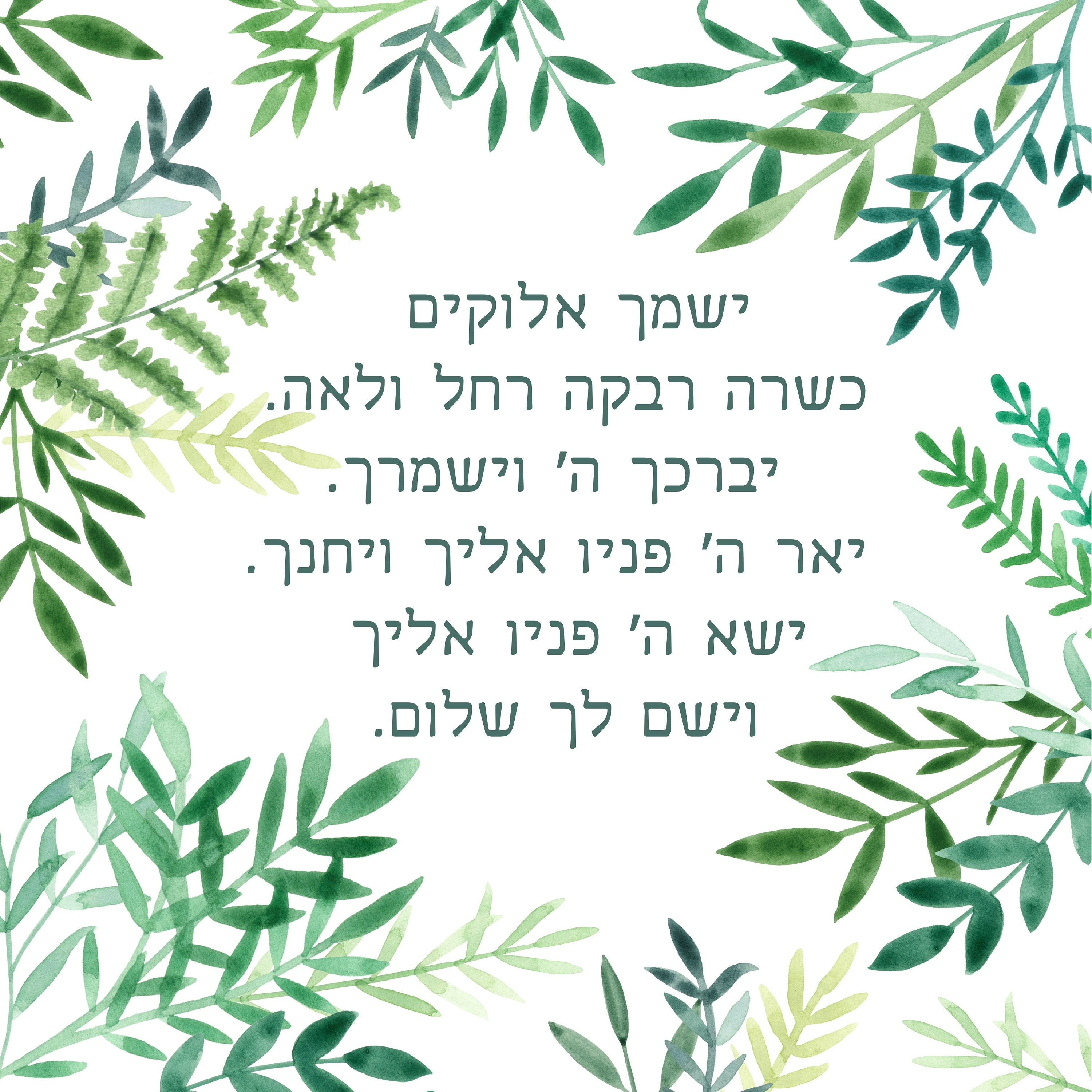 Jewish Blessing for a Daughter Printable Art Hebrew & English Etsy