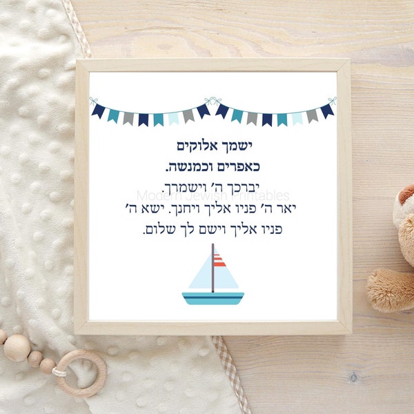 Hebrew priestly blessing for a son art print or canvas