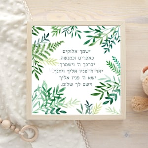 Boy Jewish priestly blessing printable art, Hebrew & English