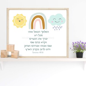 Nursery printable wall art with Hamalach Hagoel Jewish lullaby & sun, cloud and rainbow