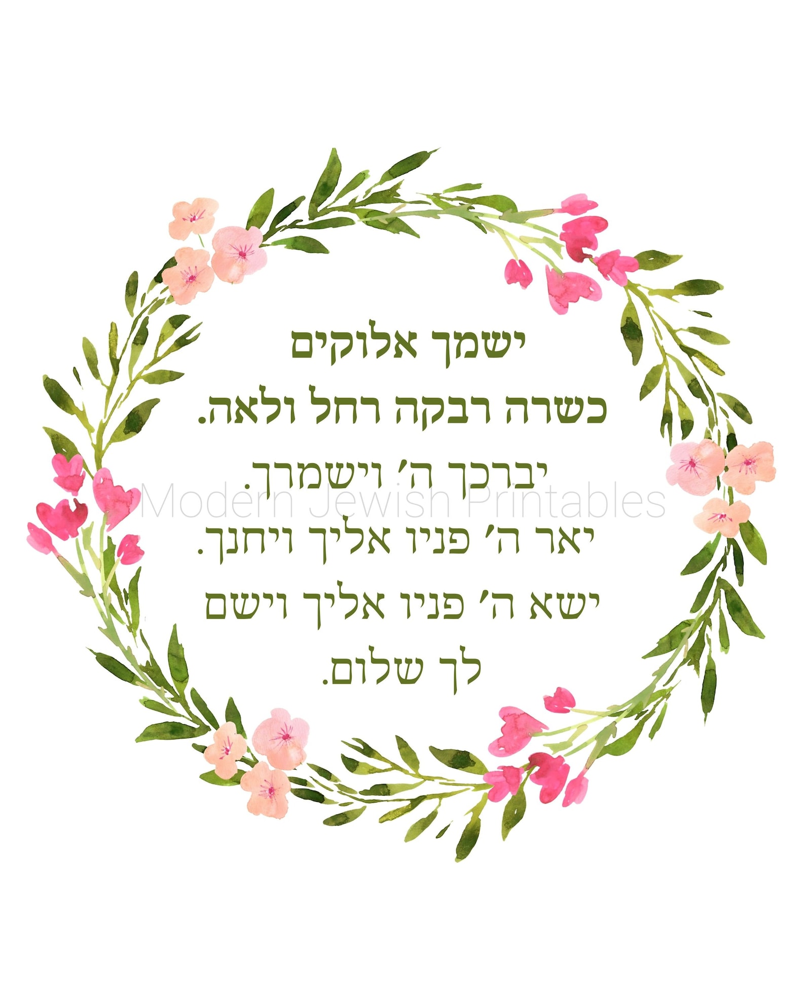 Jewish Blessing for a Daughter Printable Art Pink or Green | Etsy
