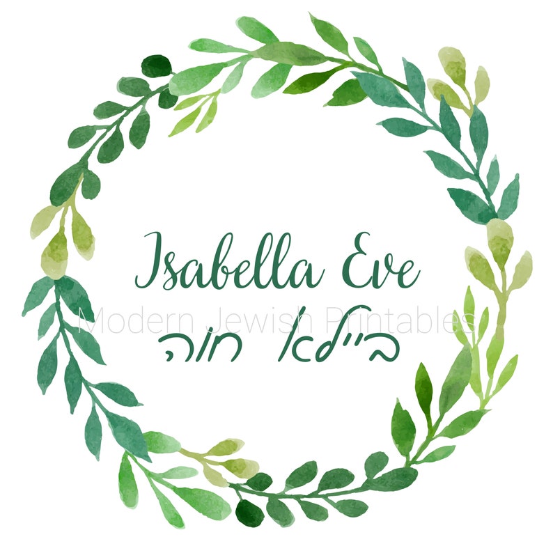 Custom Wreath English & Hebrew Name Art Print Etsy