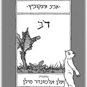 Dov דב image 1