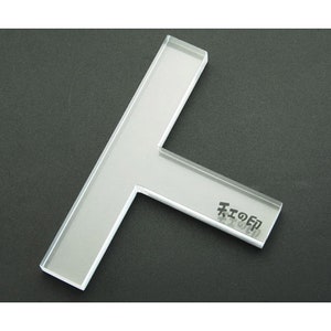 Ferramentas de corte de vedação em forma de T, régua de posicionamento, ferramentas de corte de vedação, posicionamento de vedação 0030 Orientalartmaterial, fornecimento de caligrafia