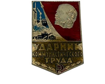VTG Soviet Union Lenin Shock Worker USSR Ударник коммунистического труда Pin