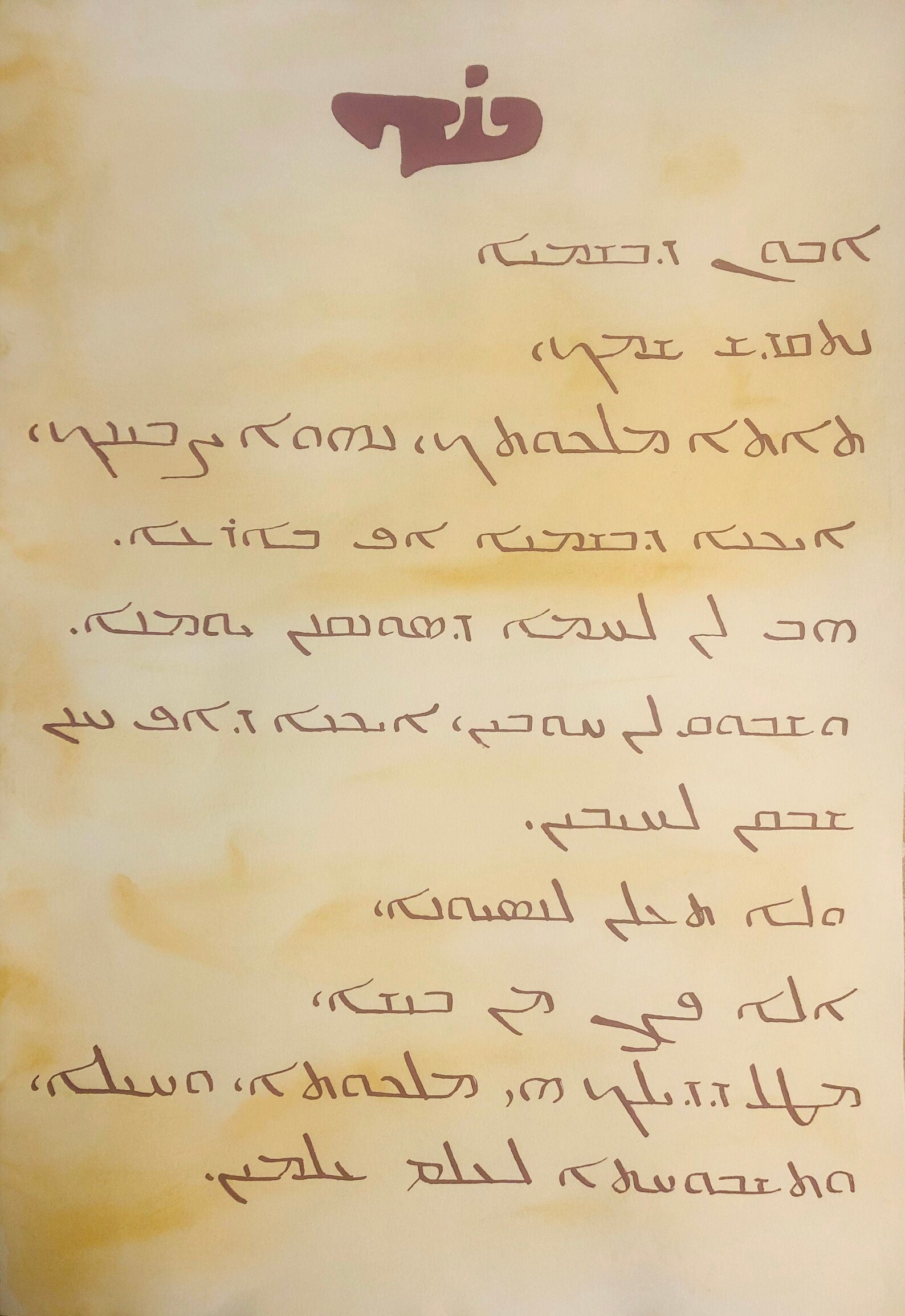 The Lords Prayer in Aramaic Our Father in Aramaic text Etsy