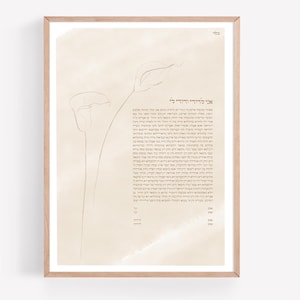 May include: A minimalist beige ketubah with a simple line drawing of two calla lilies. The Hebrew text is printed in brown ink. The ketubah is framed in a light wood frame.