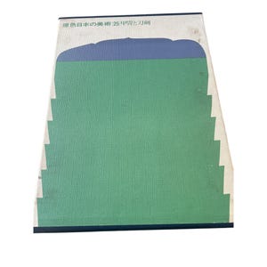 May include: A vintage book cover with a textured green and blue design. The top portion is blue, the middle is green, and the bottom has a textured pattern. Japanese text is visible at the top.