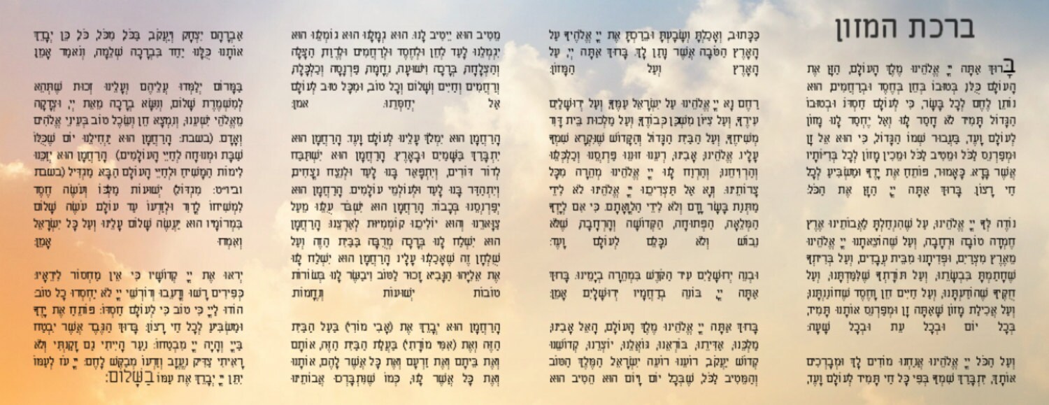 Birkat hamazon en semaine | prière après les repas | benching - en hébreu  (document Word) - Etsy France