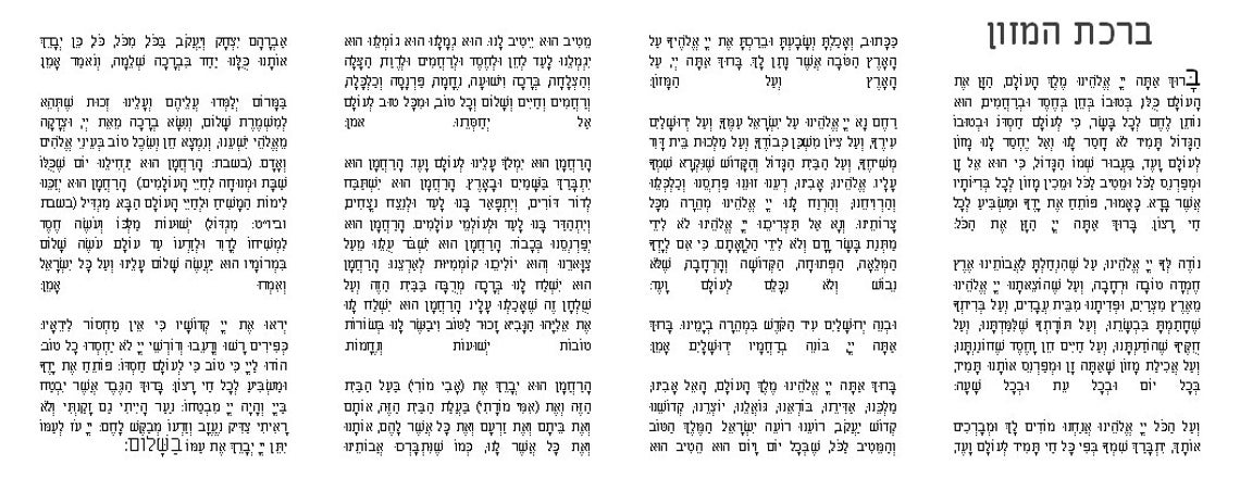 Birkat Hamazon Printable