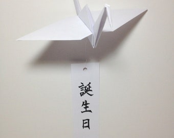 Japanese Origami, Happy Birthday Gift, Crane Ornament, Wedding Decorations, Origami Gift, Japanese Kanji, Good Luck Crane, Wedding Ornaments