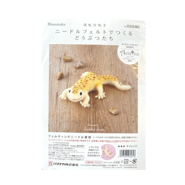 Japanese Hamanaka Needle Felting Kit - Leopard Gecko (Japanese instructions)