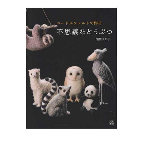 Japanese Needle Felting Book Mysterious Animals Sachiko Susa 