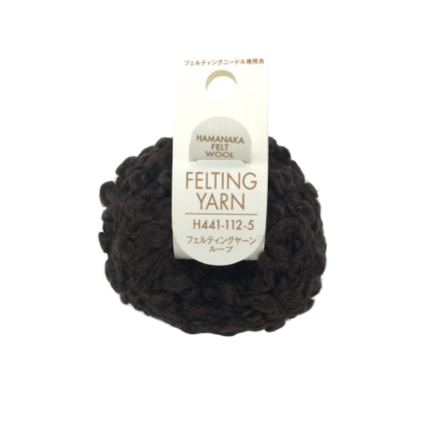 Japanese Hamanaka Felting Yarn- Curly Wool for Needle Felting - Dark Chocolate