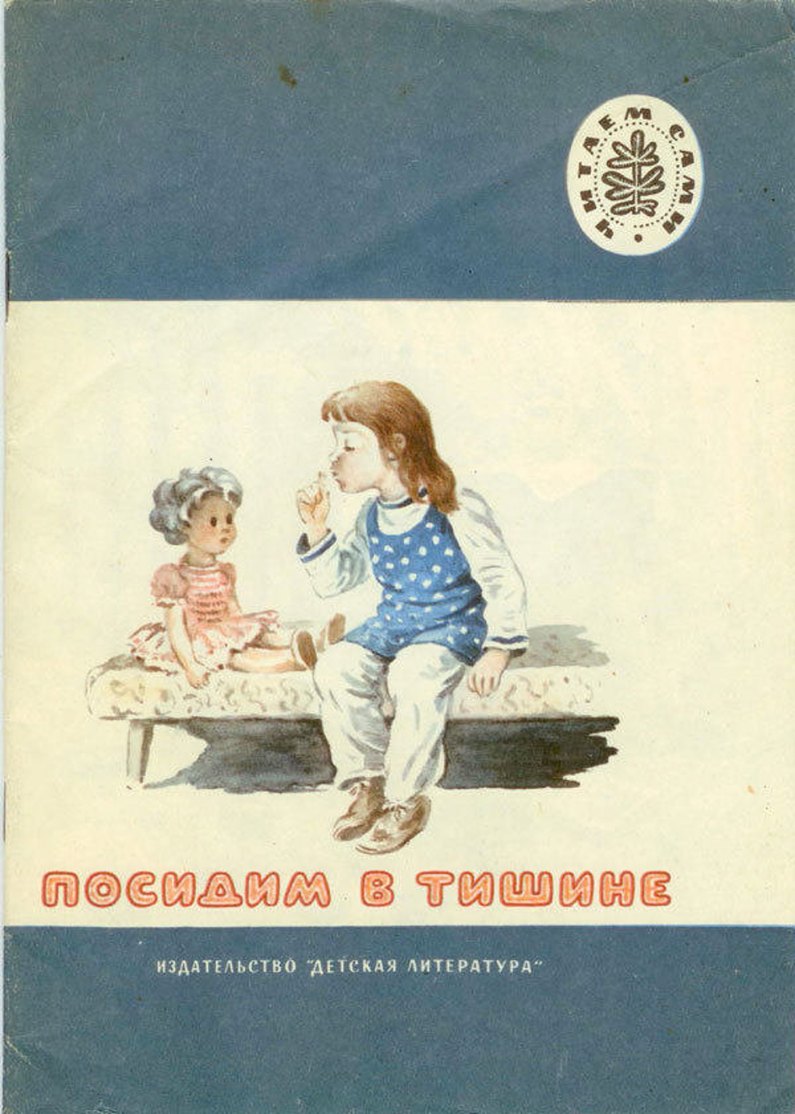 Сборник стихов благининой. Книги о маме. Издательство детская литература. Детская литература про маму. Советские книги для детей.