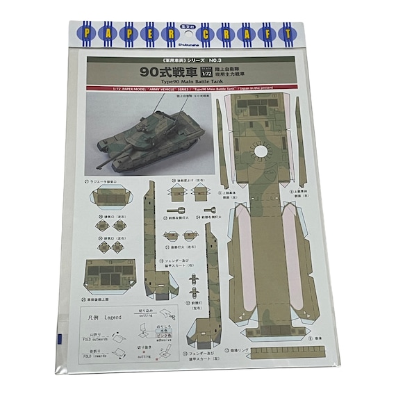 90式主力戦車 1/72 ペーパーモデル ペーパークラフト - Etsy 日本