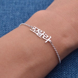 Korean Name Bracelet-Personalized Hangul Bracelet-Custom Korean Jewelry For Friend