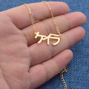 18K Gold Japanese Name Necklace-Custom Japanese Necklace-Sterling Silver Plated 18K Gold-Christmas Gift for Sister,Best Friend