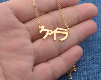 18K Gold Japanese Name Necklace-Custom Japanese Necklace-Sterling Silver Plated 18K Gold-Christmas Gift for Sister,Best Friend