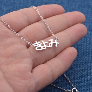 925 Sterling Silver Japanese Name necklace-Hiragana-Personalized Japanese necklace-Handmade Christmas gift for girls,Women