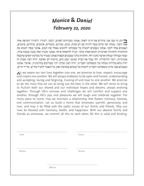 Printable Text Only Ketubah Digital Download - Etsy