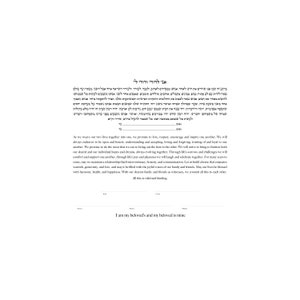 Ketubah de solo texto / Hecho a mano / Certificado de matrimonio judío/interreligioso / Regalo de boda