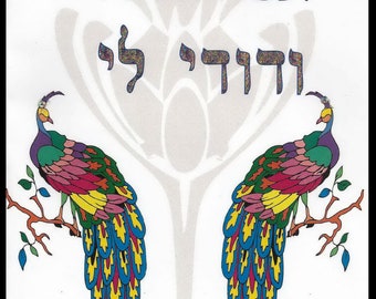 Jewish Wedding Card - Ani Ledodi & Peacocks