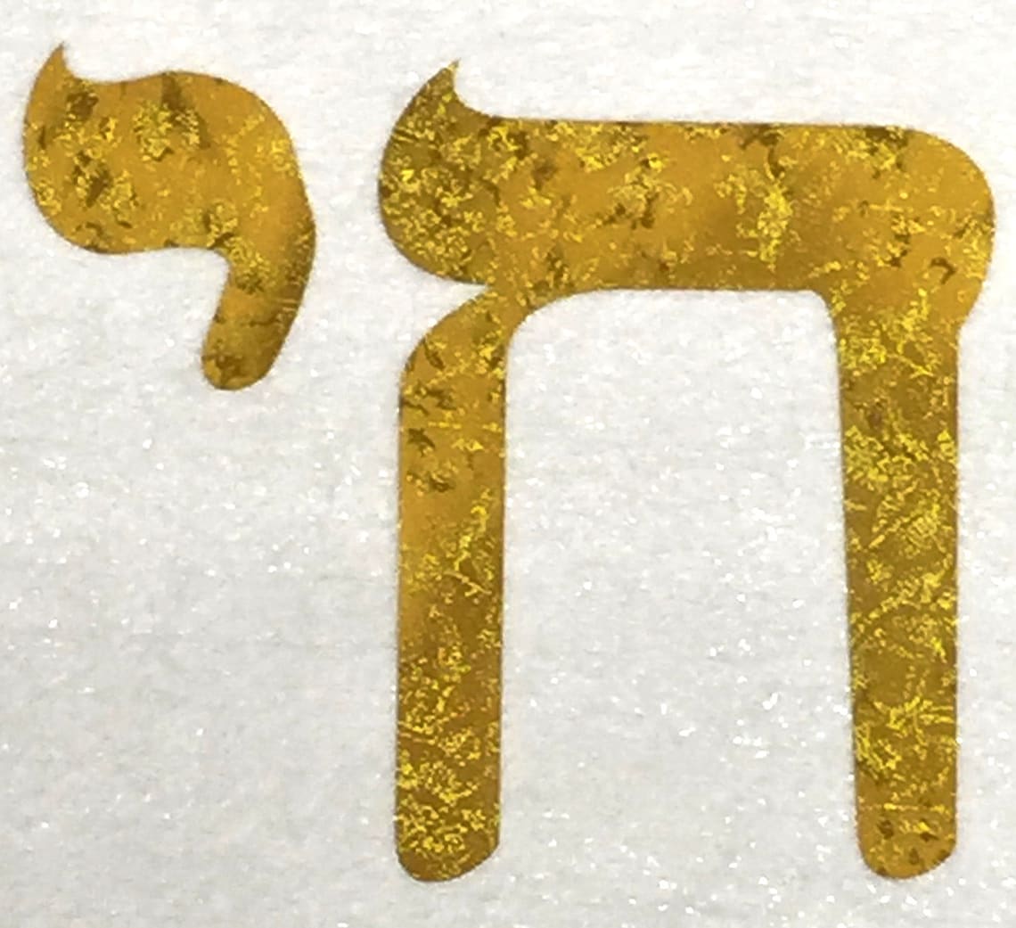 Jewish Hebrew Laser Cut Chai | Etsy