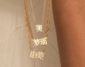 Chinese Hanzi Name Necklace - Custom Nameplate Jewelry - Keepsake Gift for Her | Grace Personalized