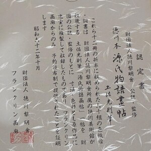 May include: A document with Japanese text and a red seal, likely a certificate or official record. The paper has a textured, patterned background. The text includes the words "Tokugawa" and "Franklin".