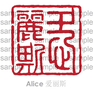Chinese Seal Design image 3
