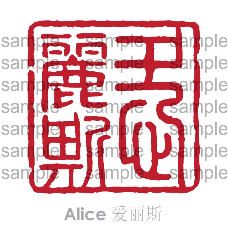 Chinese Seal Design image 3