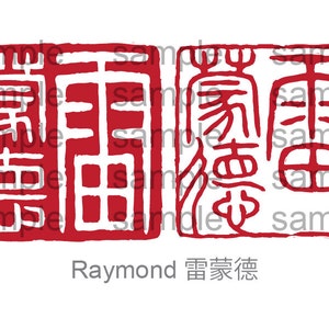 Chinese Seal Design image 1