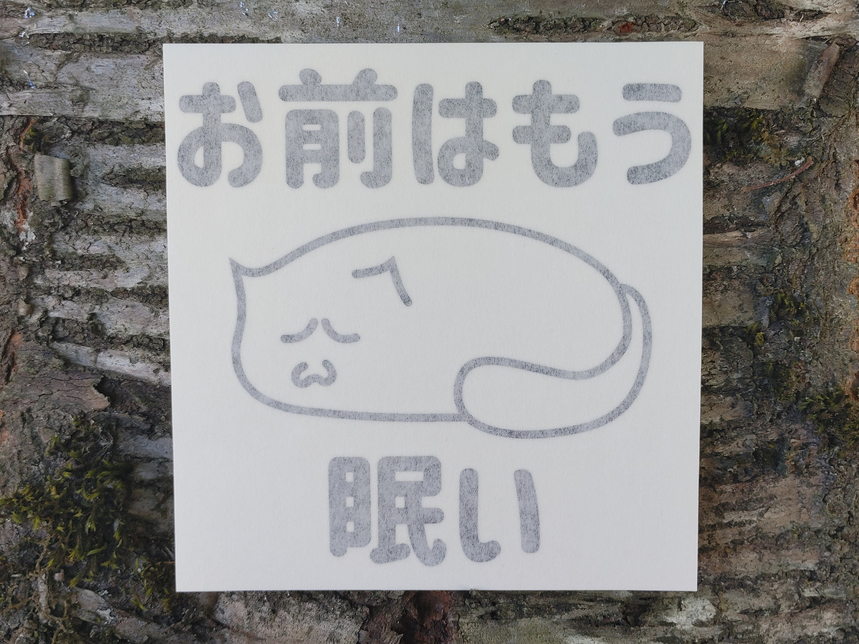 You Are Already Sleepy Cute Japanese Sleepy Cat Vinyl Decal Etsy
