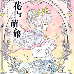 Coloring Book of Flowers & Sweetgirls by Da Da Cat - Chinese Colouring Ebook Instant Download PDF