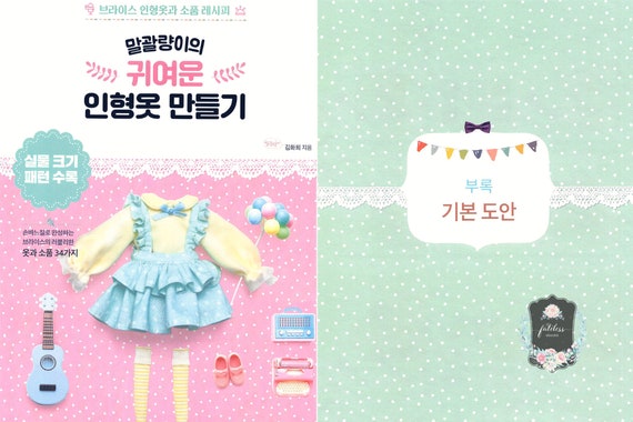 blythe doll clothes patterns