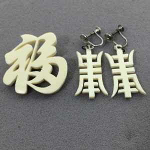 Chinese Vintage Export Character Chinese Sterling Silver Screw On Earrings & A Pin